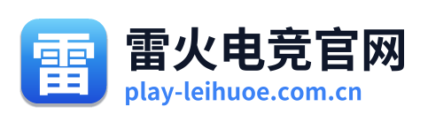 雷火电竞官网
